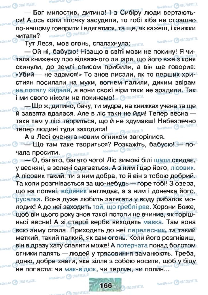 Підручники Читання 4 клас сторінка 166