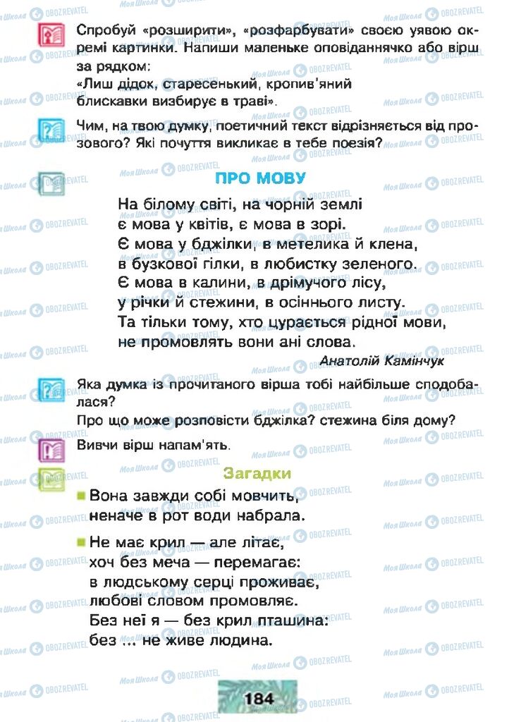 Підручники Читання 4 клас сторінка 184