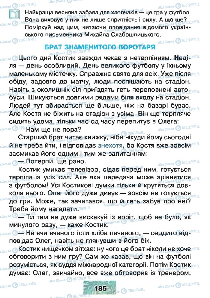 Підручники Читання 4 клас сторінка 185