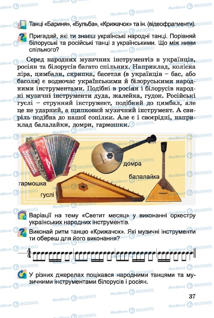 Підручники Мистецтво 4 клас сторінка 37