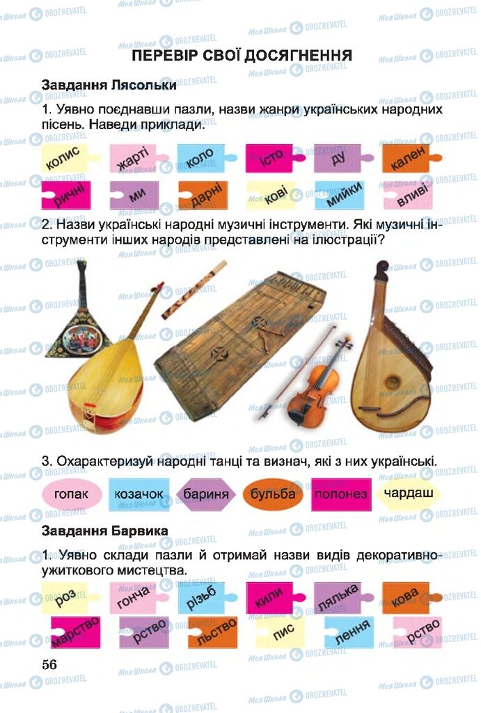 Підручники Мистецтво 4 клас сторінка 56