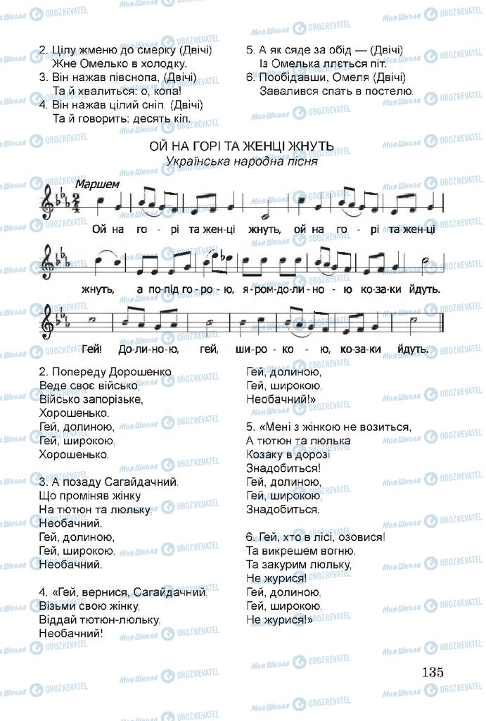 Підручники Мистецтво 4 клас сторінка 135