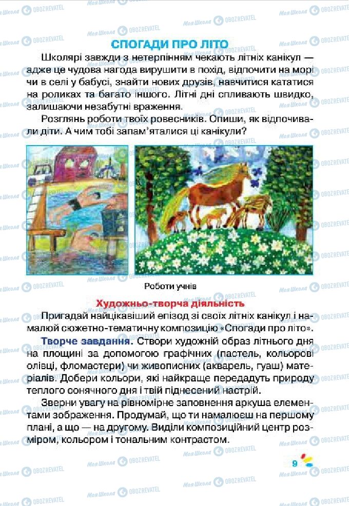 Учебники Изобразительное искусство 4 класс страница 9