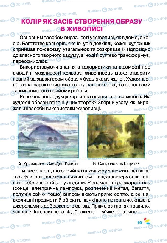 Підручники Образотворче мистецтво 4 клас сторінка 19