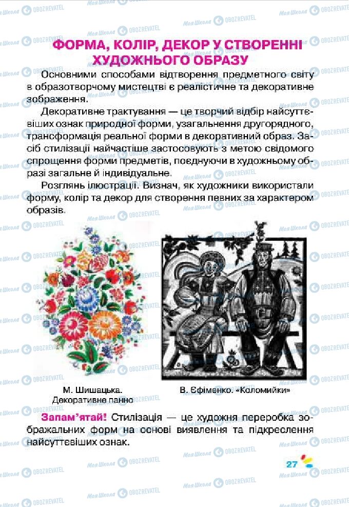 Підручники Образотворче мистецтво 4 клас сторінка 27