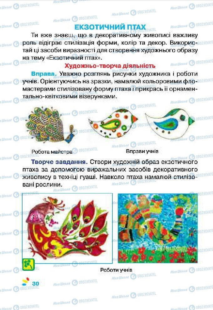 Підручники Образотворче мистецтво 4 клас сторінка 30