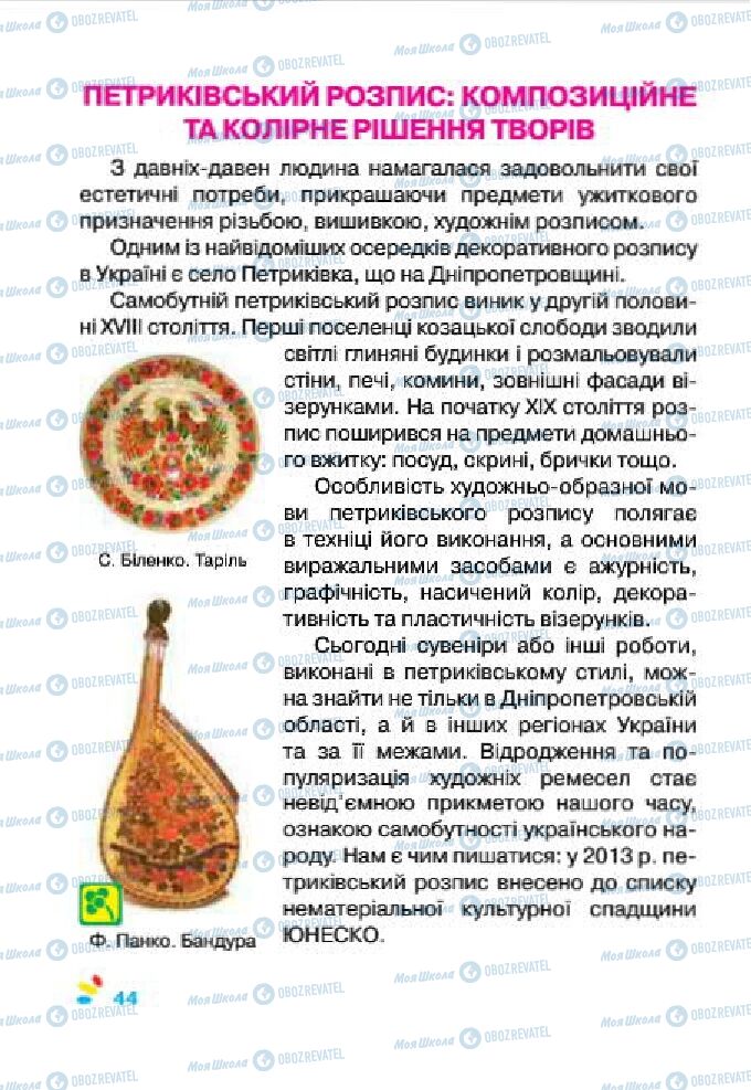 Підручники Образотворче мистецтво 4 клас сторінка 44