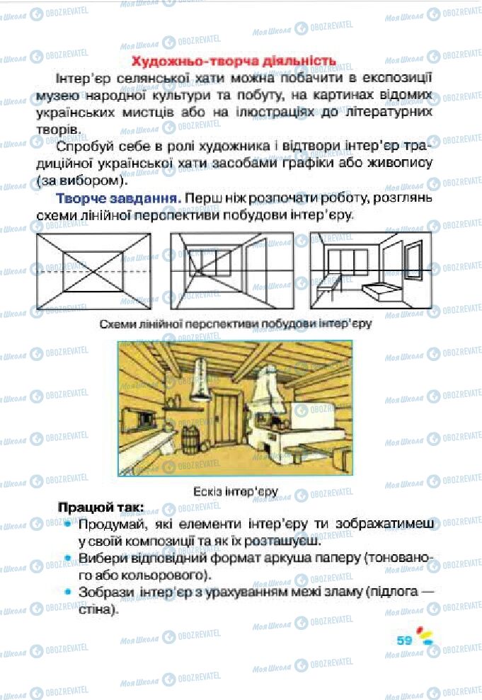 Підручники Образотворче мистецтво 4 клас сторінка 59