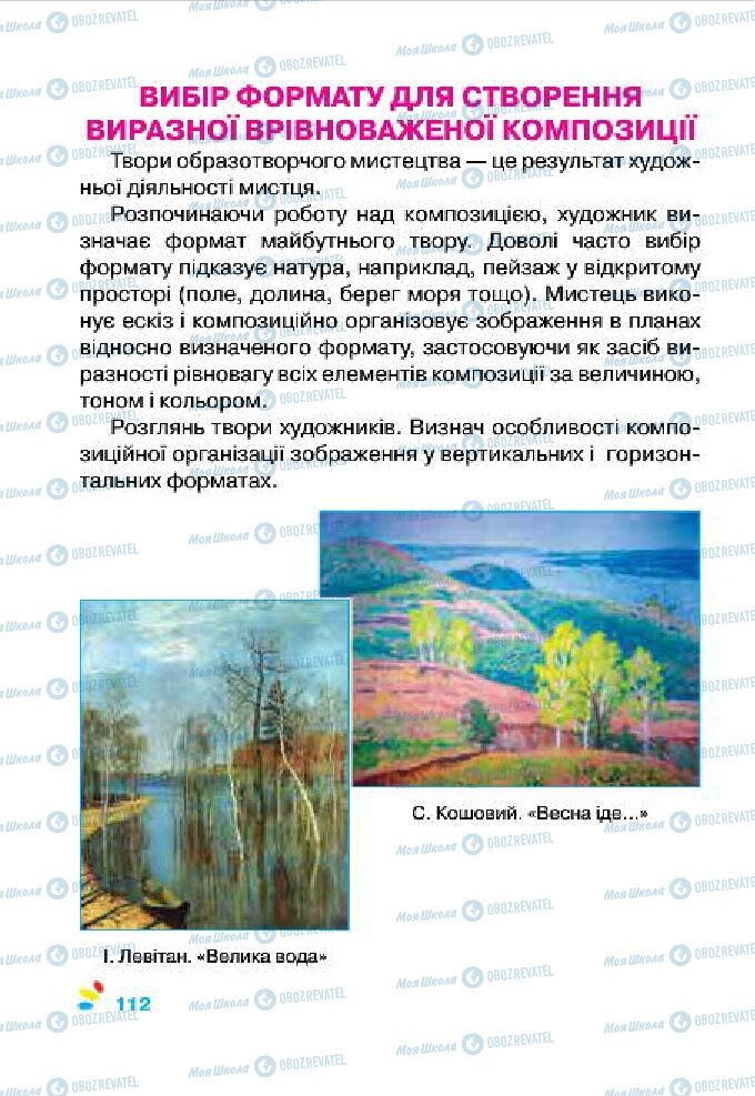 Підручники Образотворче мистецтво 4 клас сторінка 112