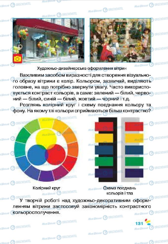 Підручники Образотворче мистецтво 4 клас сторінка 131