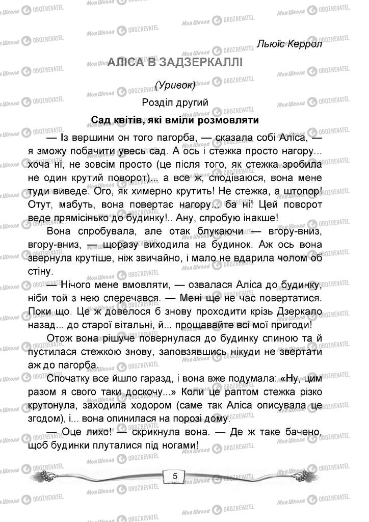 Підручники Читання 4 клас сторінка  5