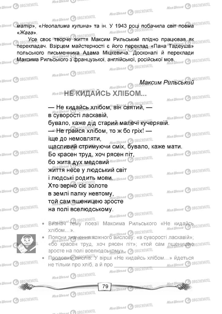 Підручники Читання 4 клас сторінка 79