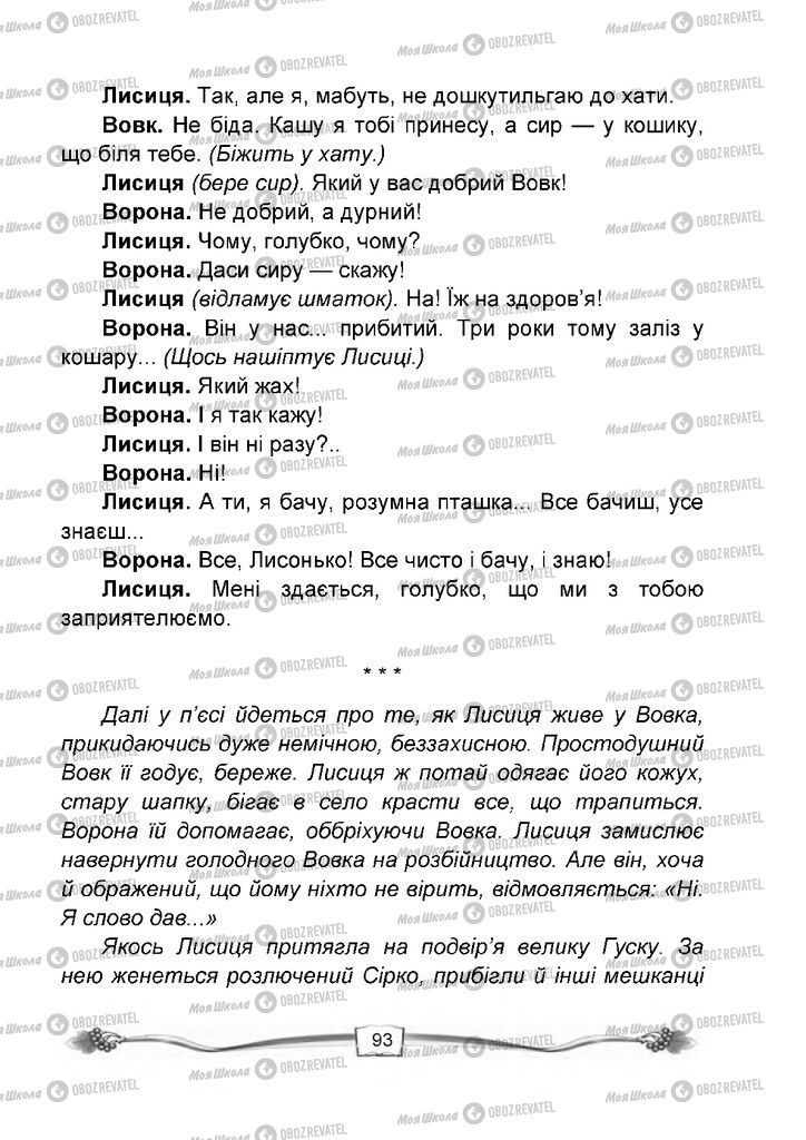 Підручники Читання 4 клас сторінка 93