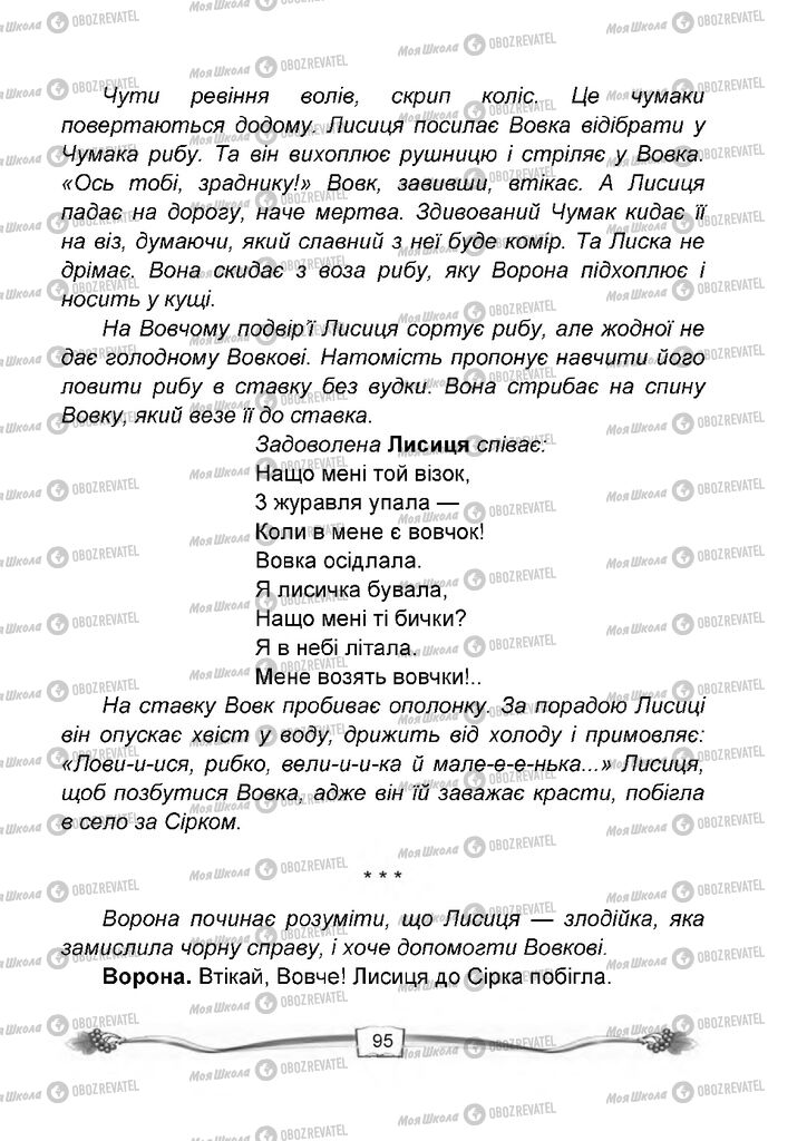 Підручники Читання 4 клас сторінка 95