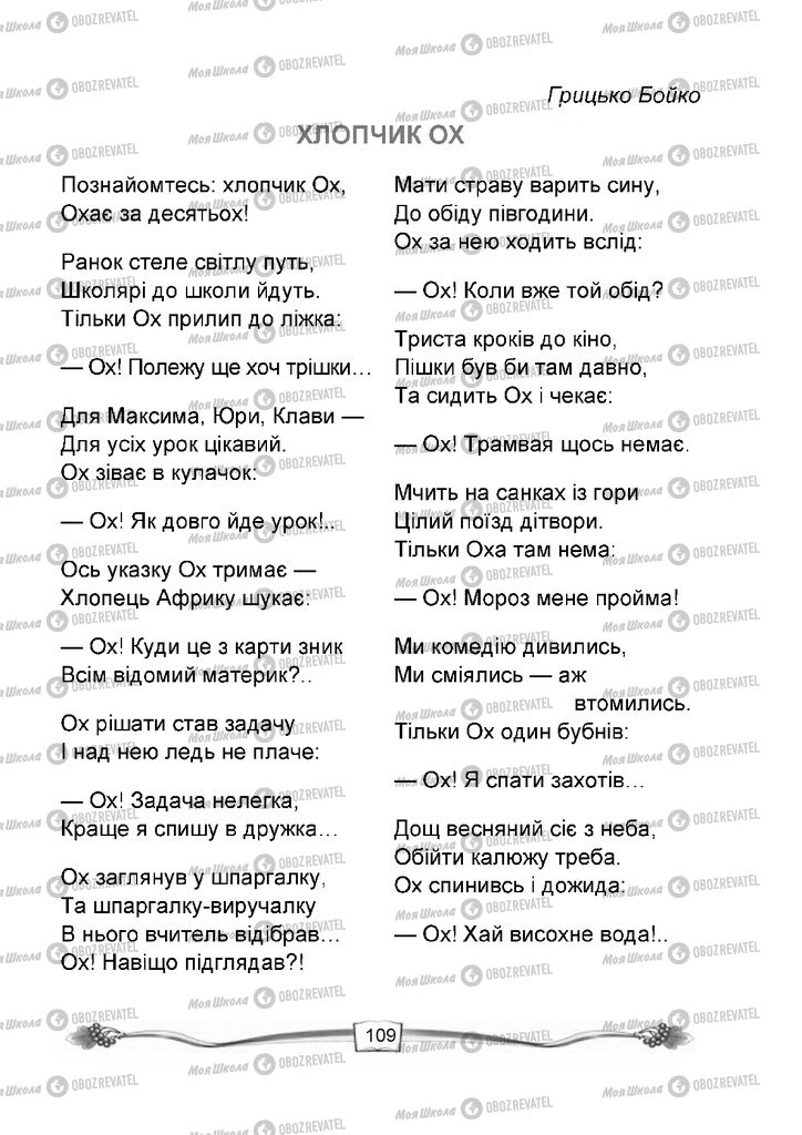 Підручники Читання 4 клас сторінка 109