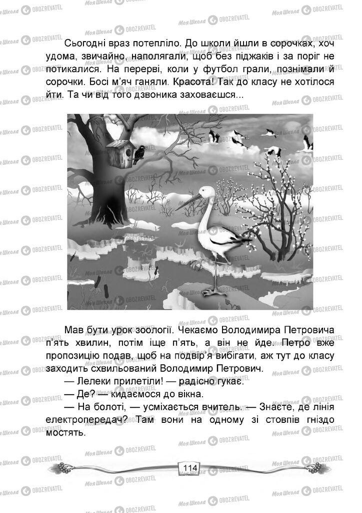 Учебники Чтение 4 класс страница 114