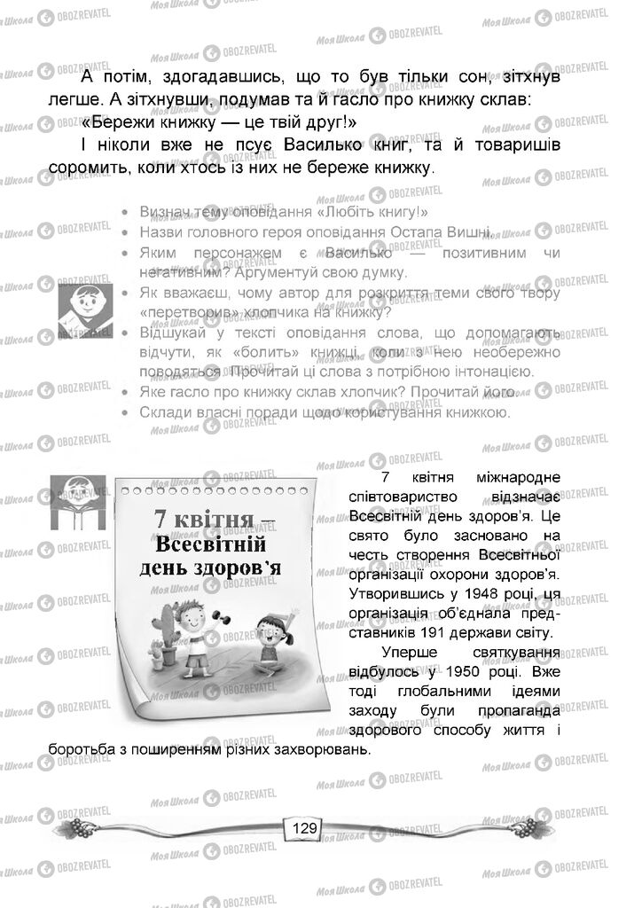 Підручники Читання 4 клас сторінка 129