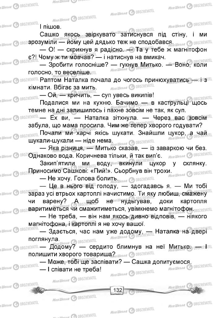 Підручники Читання 4 клас сторінка 132