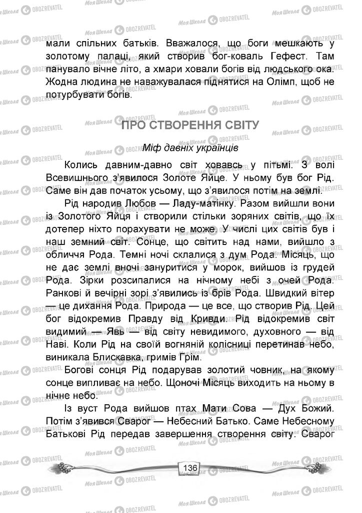 Підручники Читання 4 клас сторінка 136