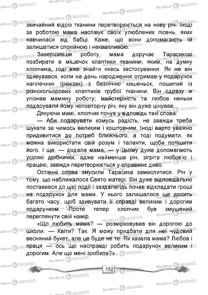 Підручники Читання 4 клас сторінка 152