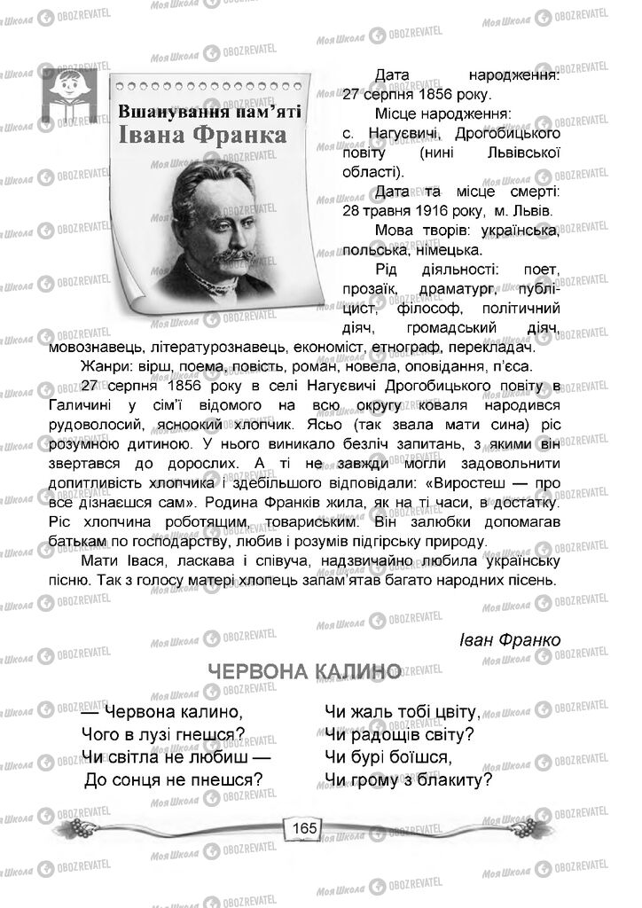 Підручники Читання 4 клас сторінка 165