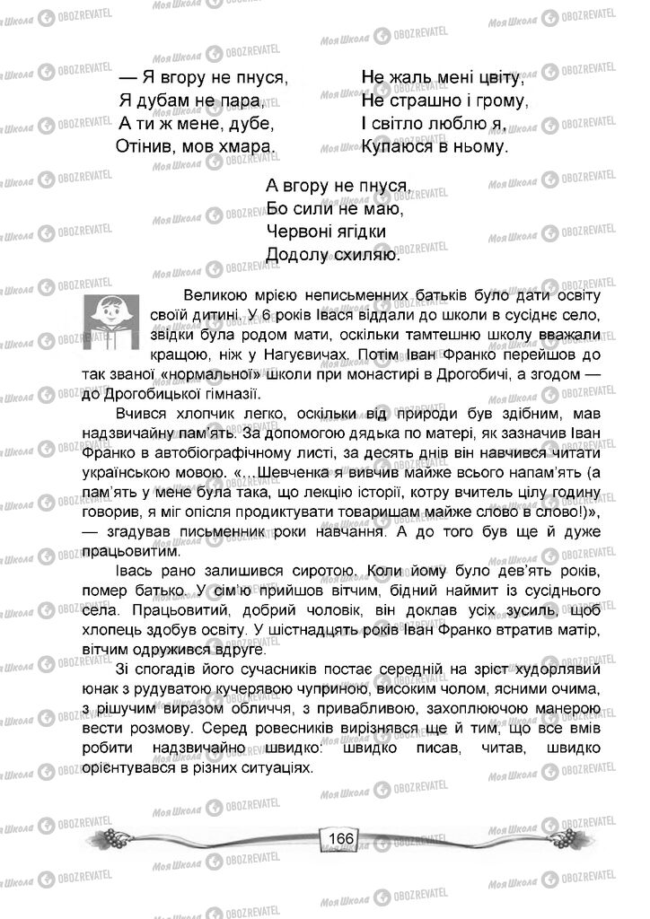 Підручники Читання 4 клас сторінка 166