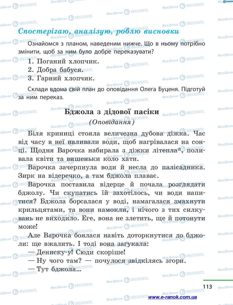 Підручники Читання 4 клас сторінка 113