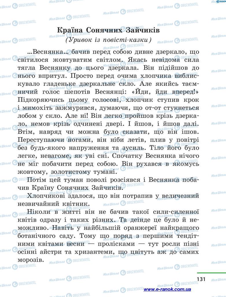 Підручники Читання 4 клас сторінка 131