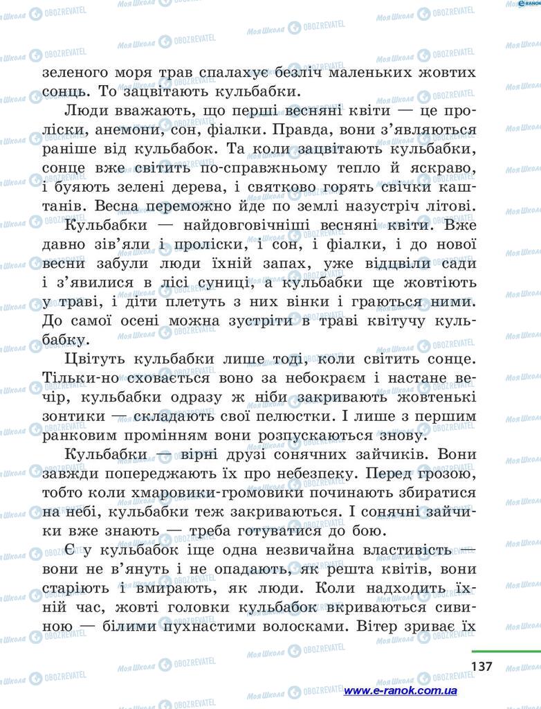 Підручники Читання 4 клас сторінка 137