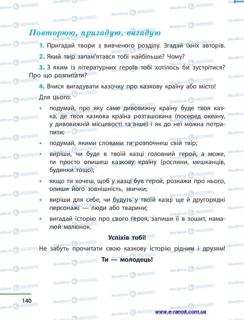 Підручники Читання 4 клас сторінка 140