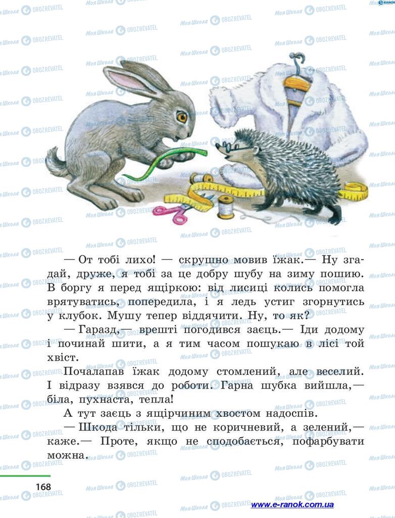 Підручники Читання 4 клас сторінка 168