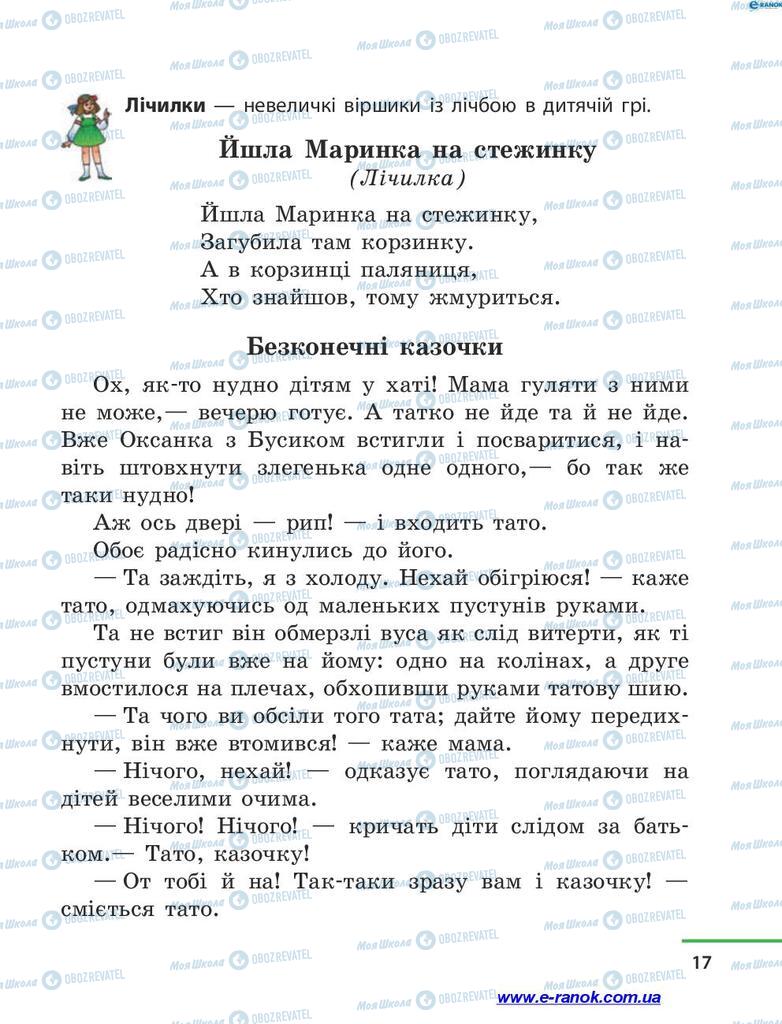 Підручники Читання 4 клас сторінка 17