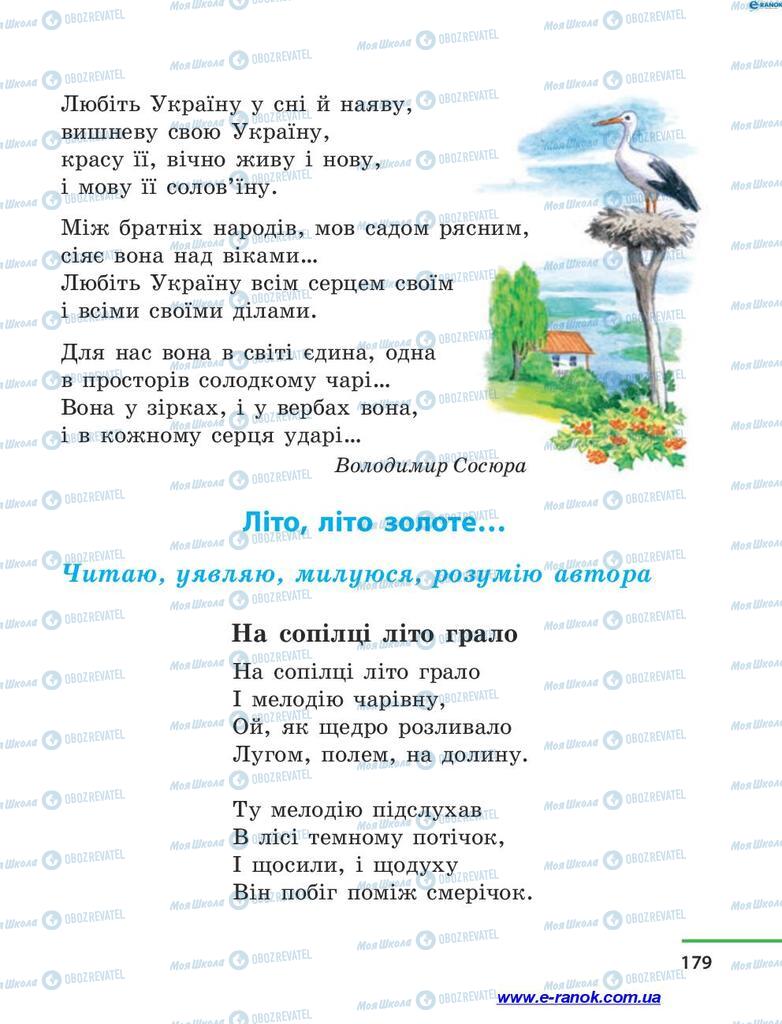 Підручники Читання 4 клас сторінка  179