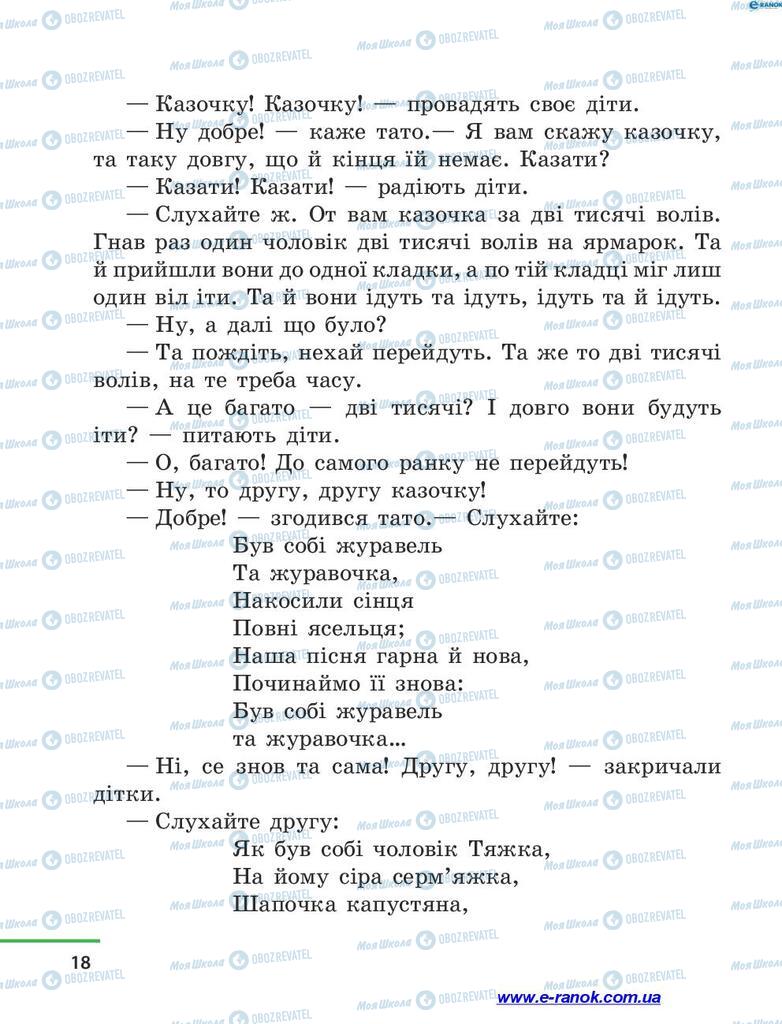 Підручники Читання 4 клас сторінка 18