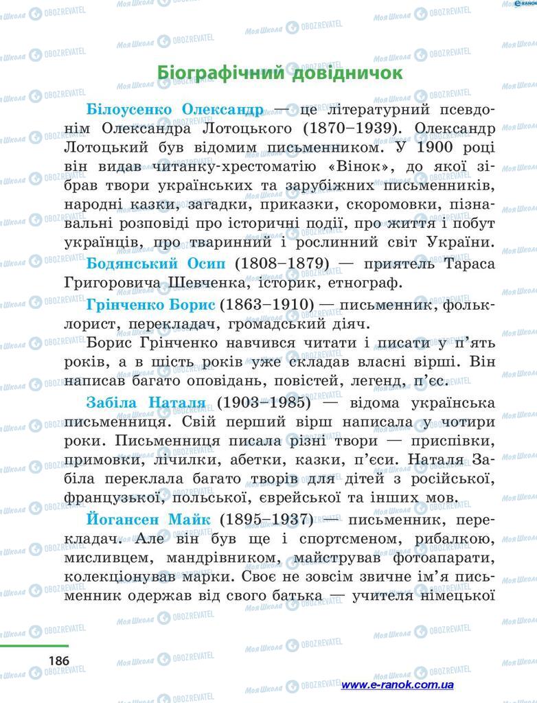 Підручники Читання 4 клас сторінка  186