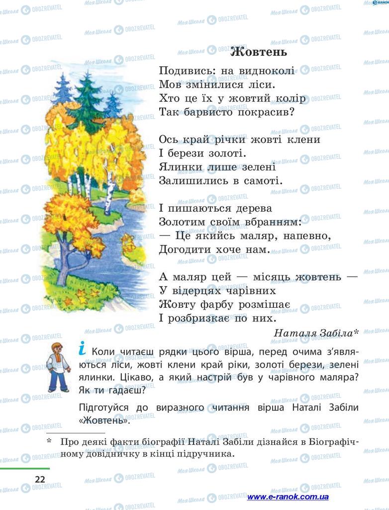 Підручники Читання 4 клас сторінка 22