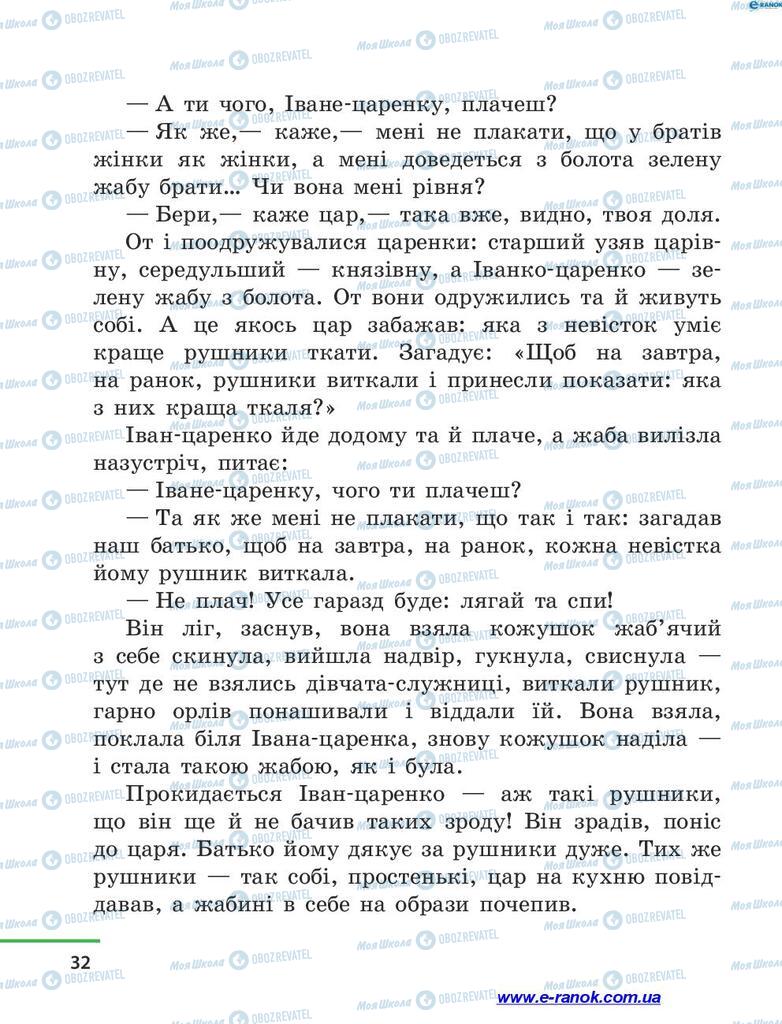 Підручники Читання 4 клас сторінка 32