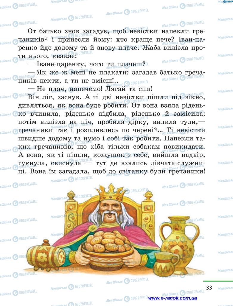 Підручники Читання 4 клас сторінка 33