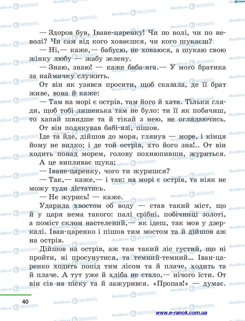 Підручники Читання 4 клас сторінка 40