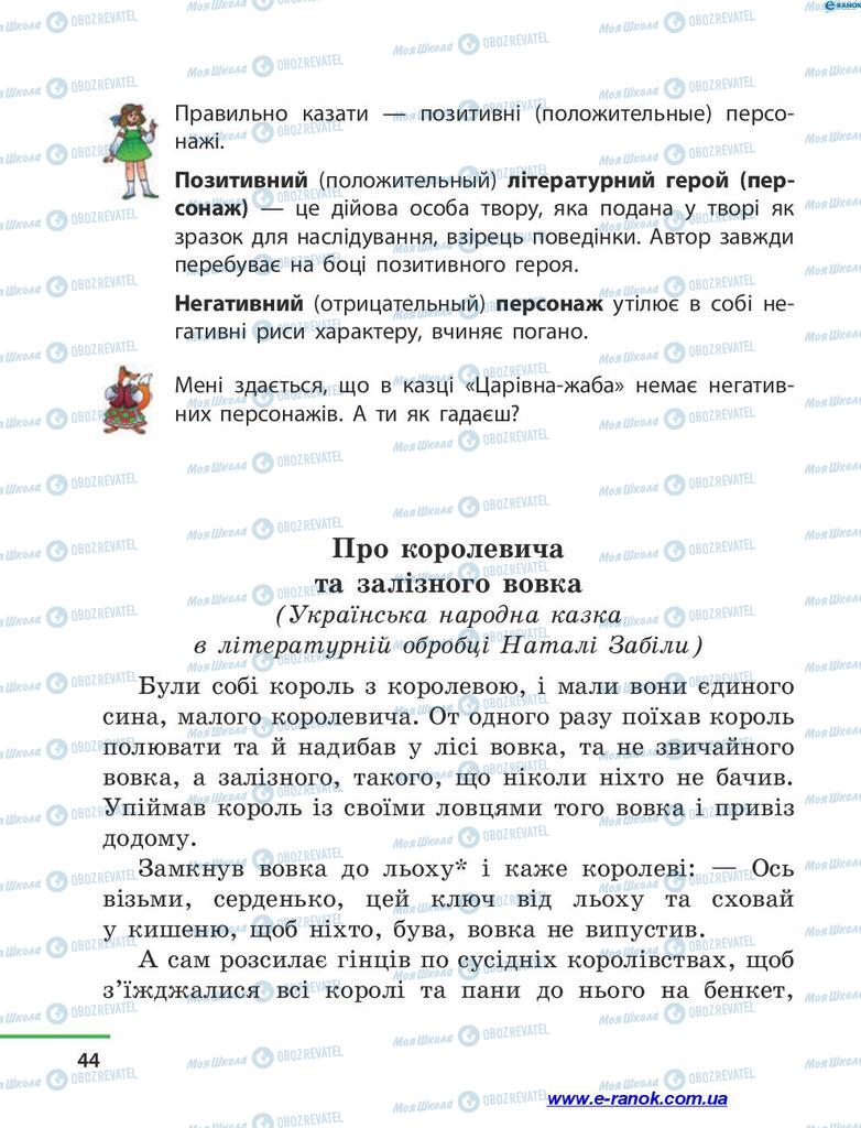 Підручники Читання 4 клас сторінка 44