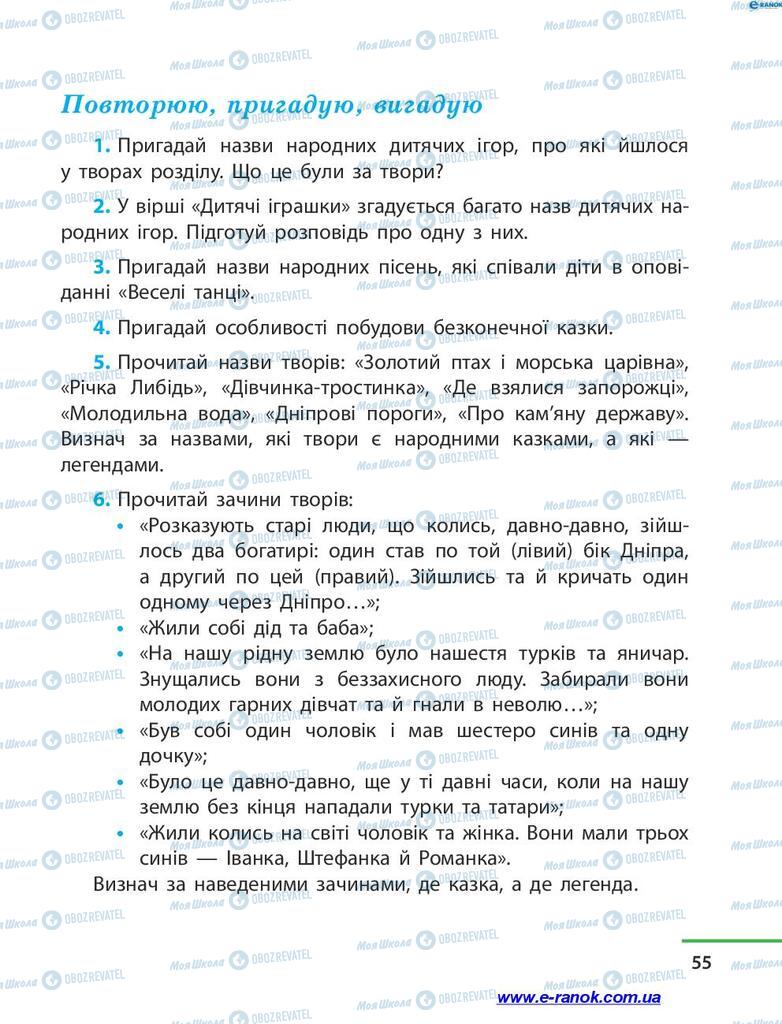 Підручники Читання 4 клас сторінка 55