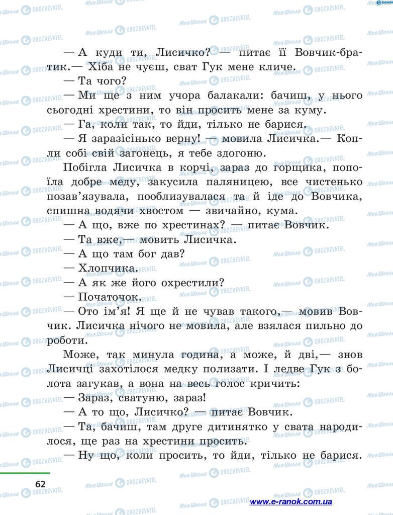 Підручники Читання 4 клас сторінка 62