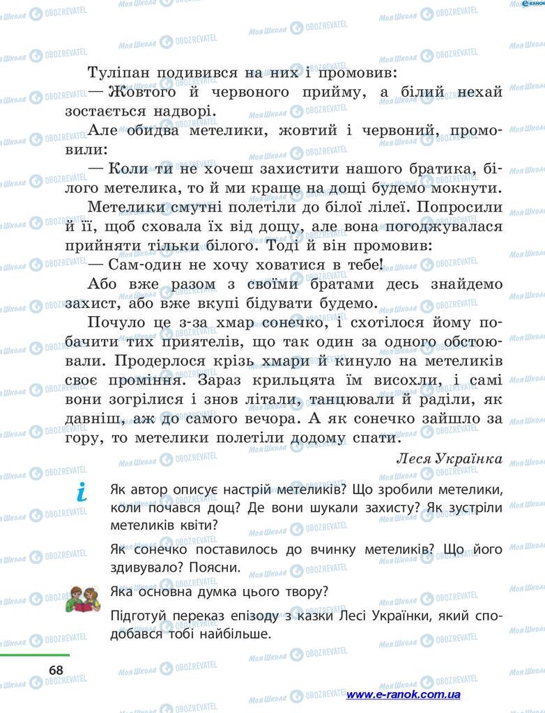 Підручники Читання 4 клас сторінка 68