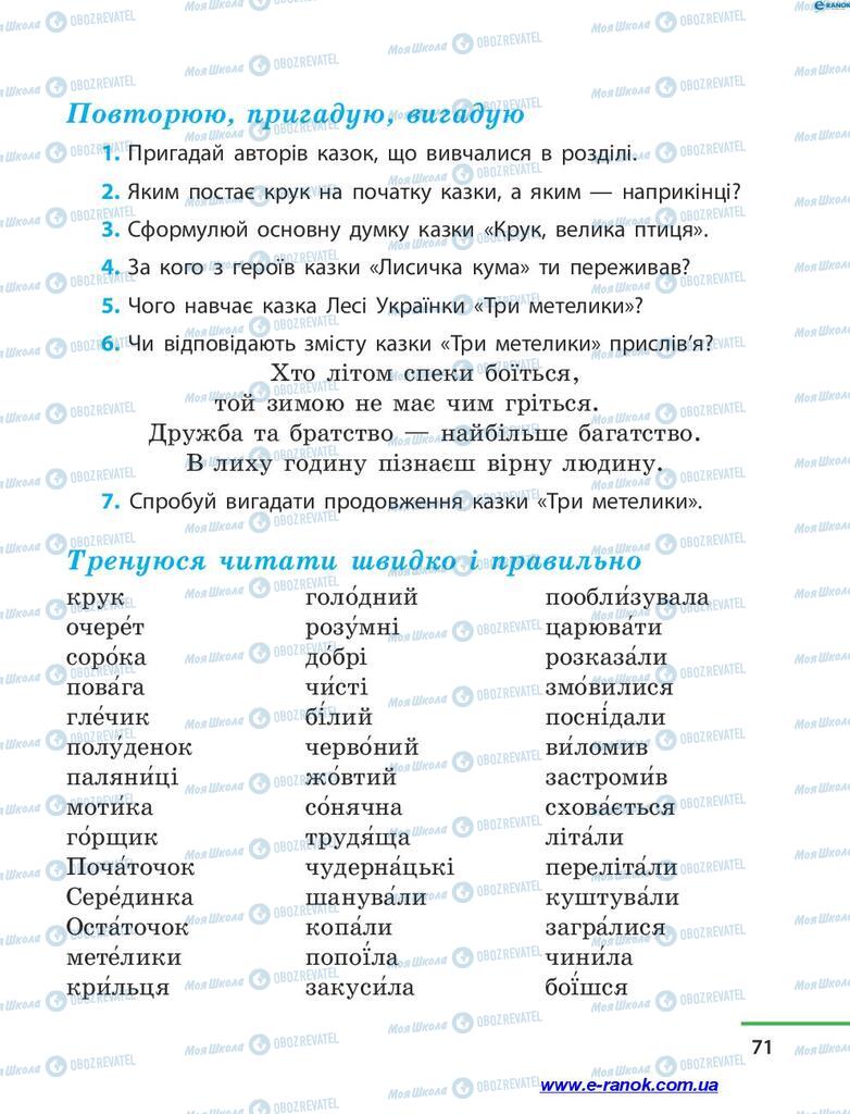 Підручники Читання 4 клас сторінка 71