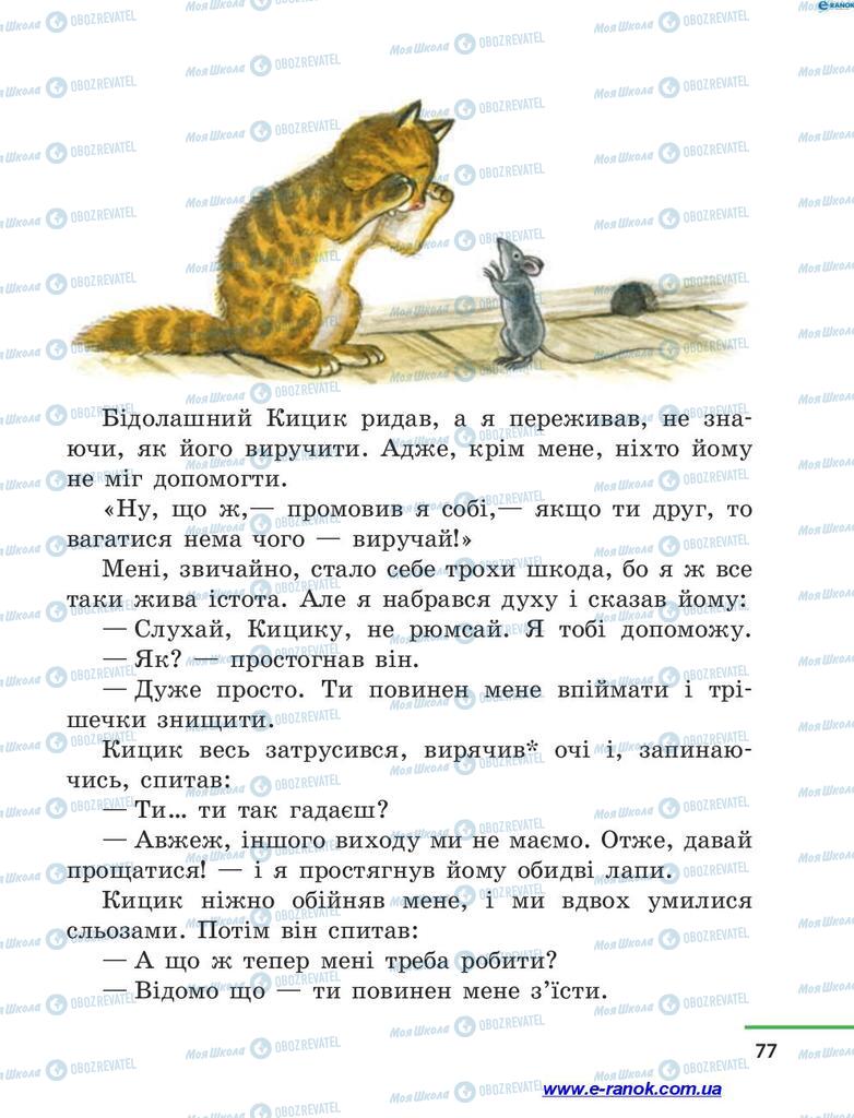 Підручники Читання 4 клас сторінка 77