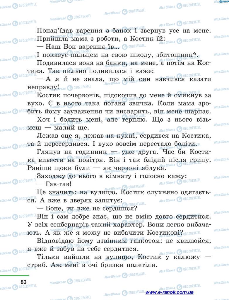 Підручники Читання 4 клас сторінка 82