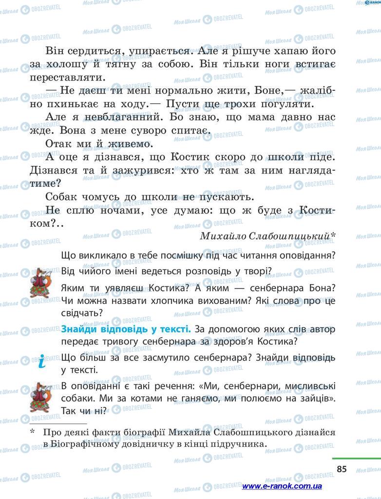 Підручники Читання 4 клас сторінка 85