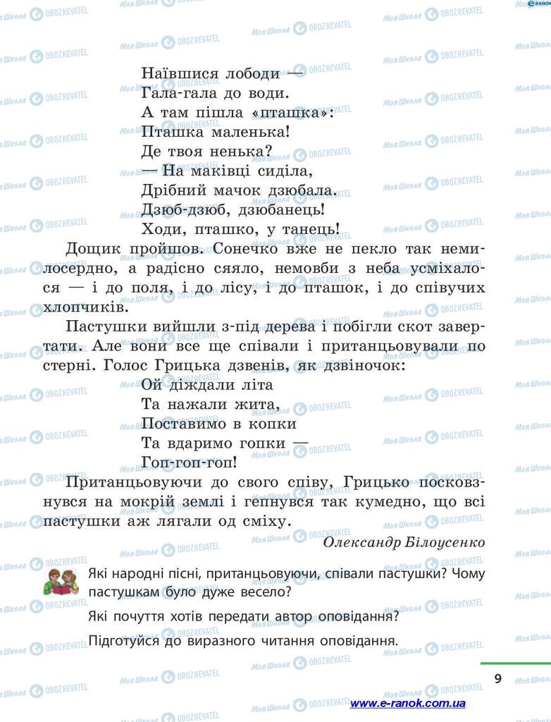 Підручники Читання 4 клас сторінка 9