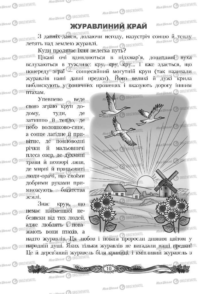 Підручники Читання 4 клас сторінка 10