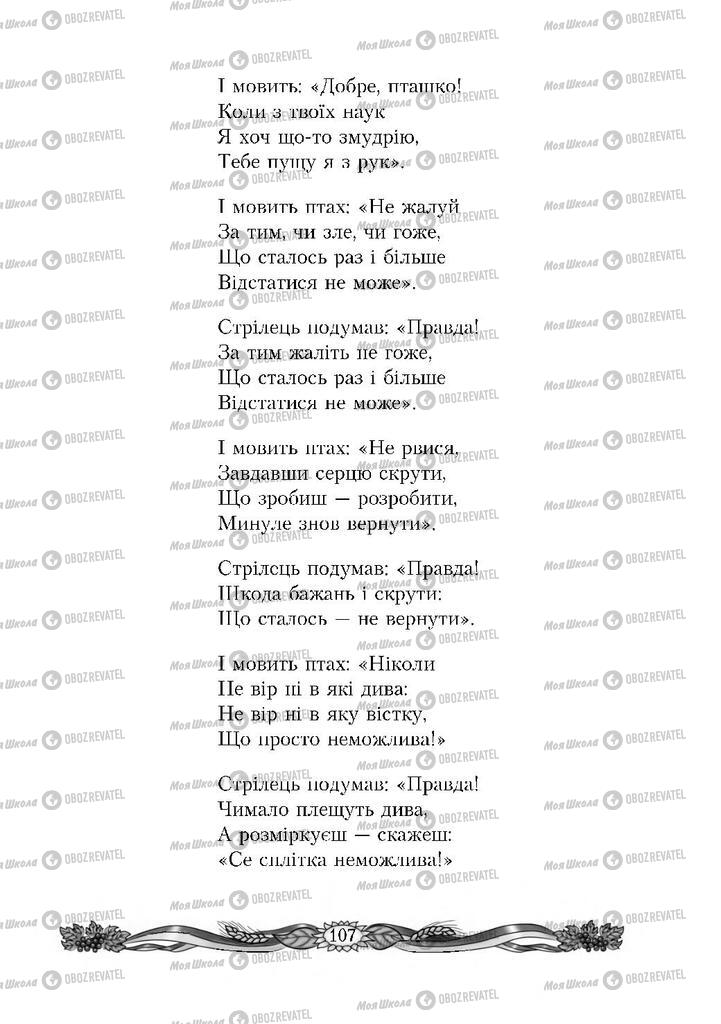 Підручники Читання 4 клас сторінка 107